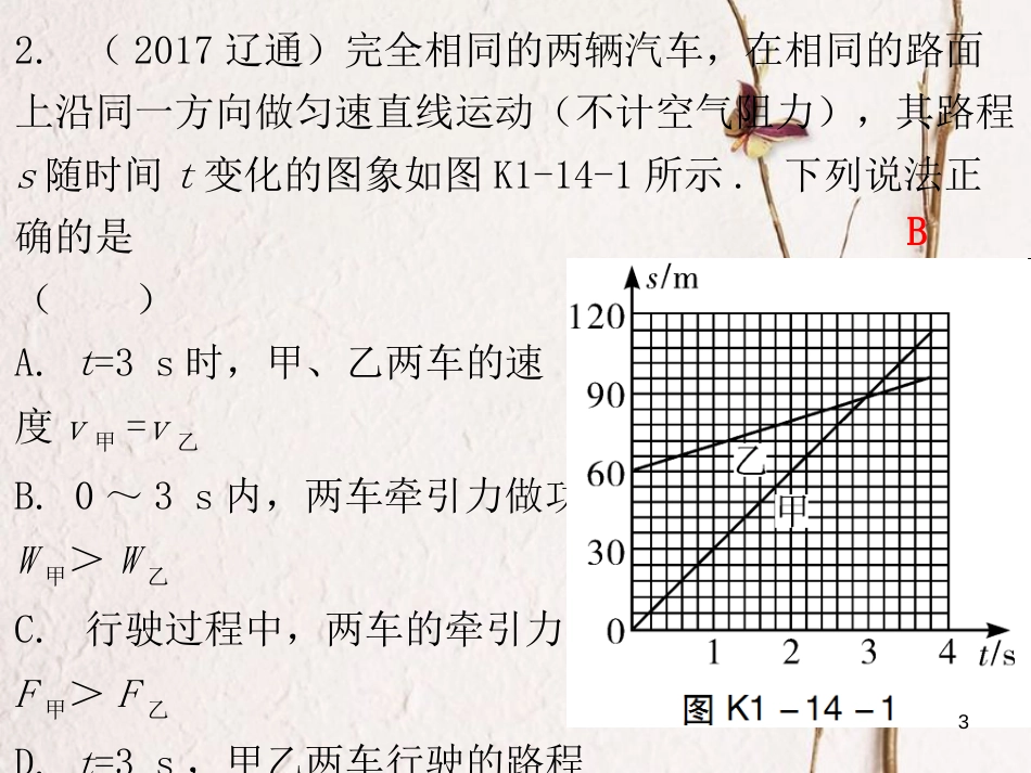 广东省中考物理总复习 第一部分 基础复习 第14课时 功 功率课后作业课件_第3页