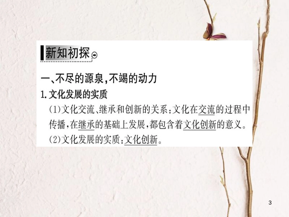 高中政治 第二单元 文化传承与创新 第五课 文化创新 第一框 文化创新的源泉和作用课件 新人教版必修3_第3页