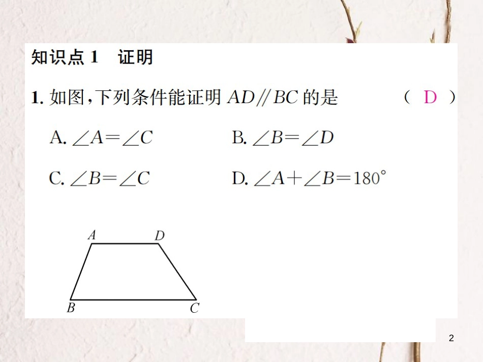 八年级数学上册 2.2 命题与证明 第3课时 命题的证明习题课件 （新版）湘教版_第2页