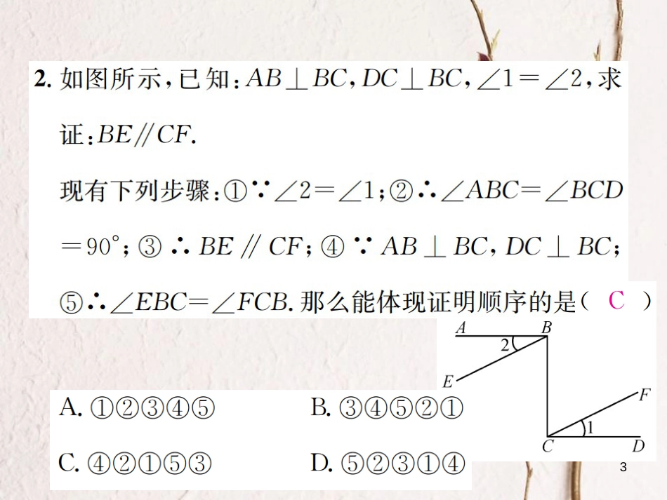 八年级数学上册 2.2 命题与证明 第3课时 命题的证明习题课件 （新版）湘教版_第3页