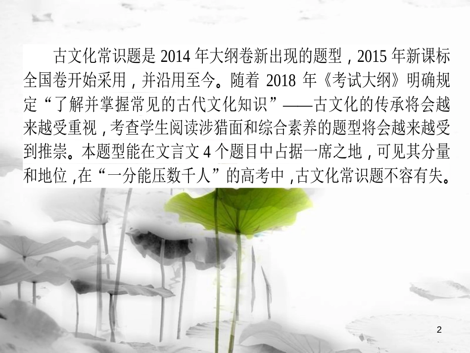 届高考语文二轮复习 专题六 文言文阅读 2 文化常识的理解与判断课件_第2页