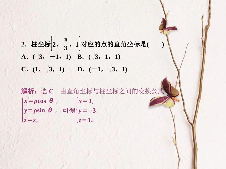 高中数学 模块综合检测课件1 新人教A版选修4-4_第3页