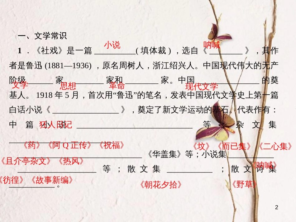 八年级语文下册 专题五 文学常识与名著阅读课件 新人教版_第2页