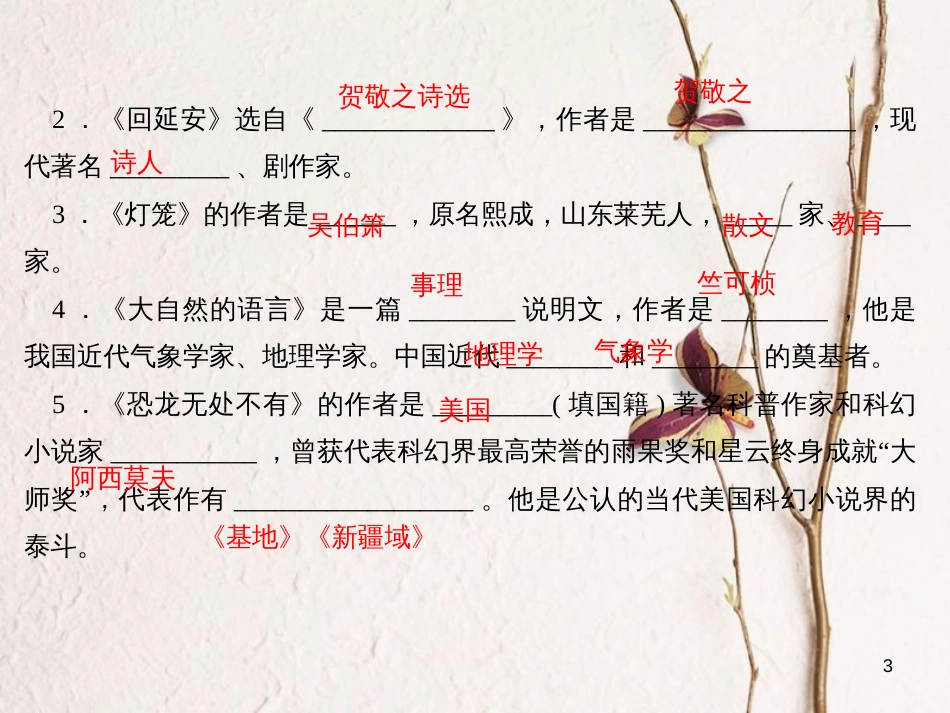 八年级语文下册 专题五 文学常识与名著阅读课件 新人教版_第3页