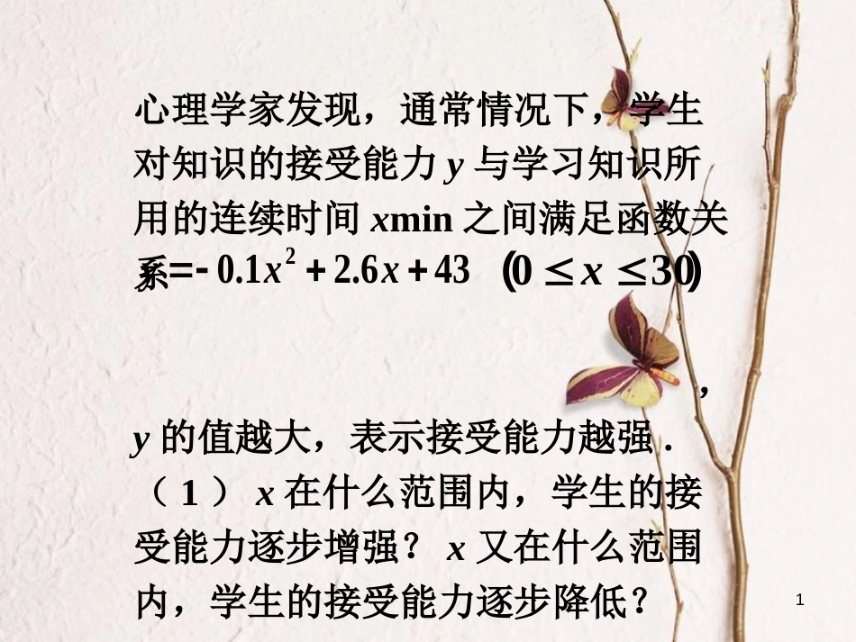 九年级数学下册 2.4 二次函数的应用拓展3素材 （新版）北师大版_第1页