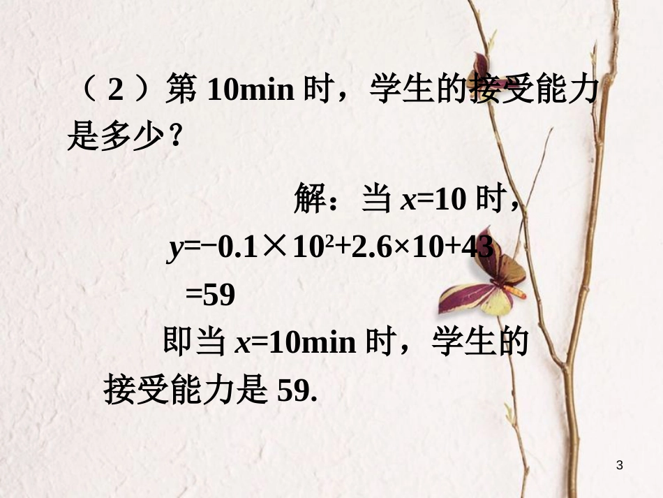 九年级数学下册 2.4 二次函数的应用拓展3素材 （新版）北师大版_第3页