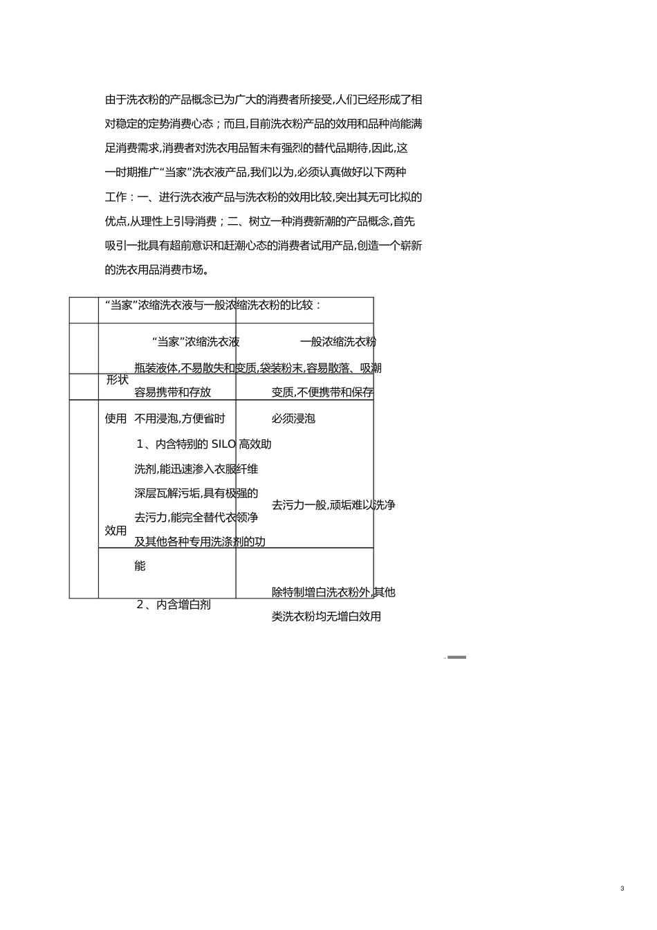 某洗衣液全国市场广告促销活动实施设想_第3页