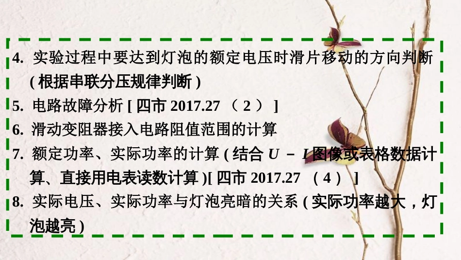 中考物理 基础过关复习集训 第十八章 电功率 第2节 测量小灯泡的电功率课件 新人教版_第3页