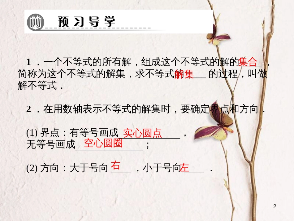 七年级数学下册 第8章 一元一次不等式 8.2 解一元一次不等式 8.2.1 不等式的解集习题课件 （新版）华东师大版_第2页