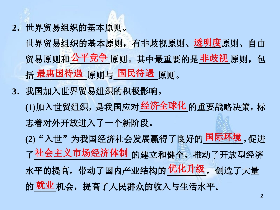 高中政治 第十一课 经济全球化与对外开放 第二框 积极参与国际经济竞争与合作课件 新人教版必修1_第2页