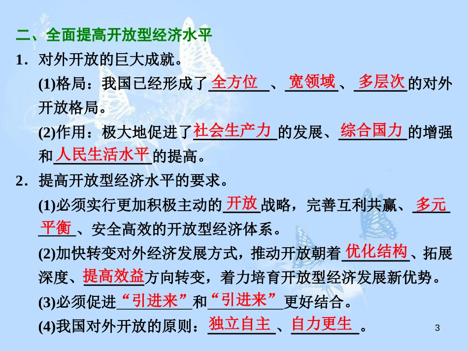 高中政治 第十一课 经济全球化与对外开放 第二框 积极参与国际经济竞争与合作课件 新人教版必修1_第3页