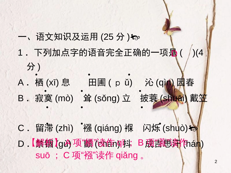 九年级语文上册 第一单元过关小测课件 （新版）新人教版_第2页
