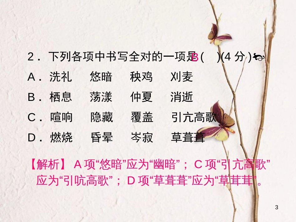 九年级语文上册 第一单元过关小测课件 （新版）新人教版_第3页