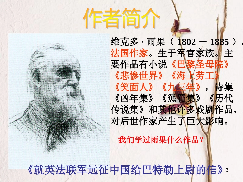 九年级语文上册 第二单元 第六课 纪念伏尔泰逝世一百周年演说课件 （新版）新人教版_第3页
