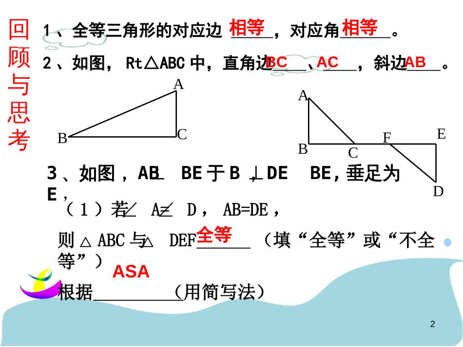 八年级数学上册 5.6 几何证明举例课件 （新版）青岛版_第2页