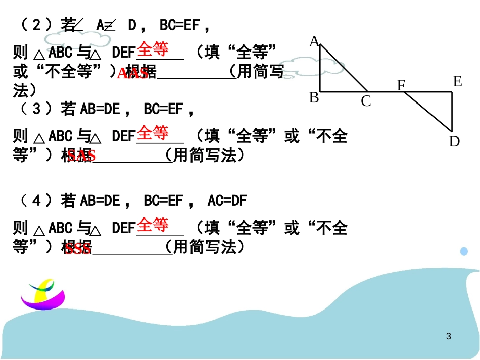 八年级数学上册 5.6 几何证明举例课件 （新版）青岛版_第3页