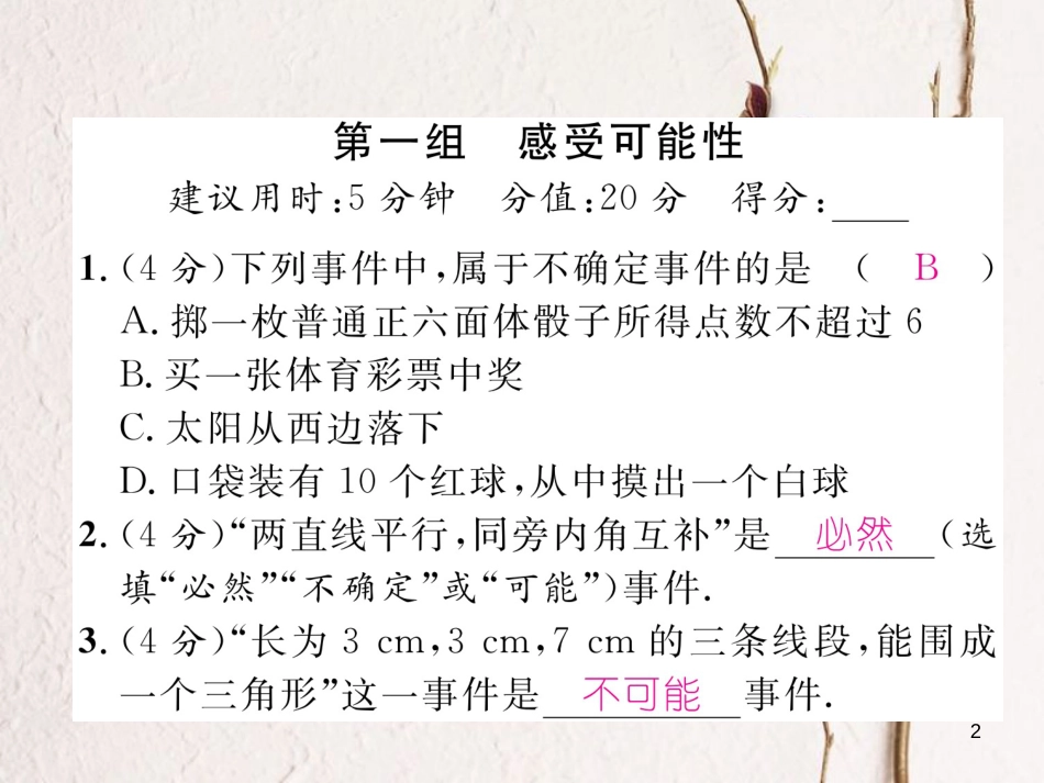 七年级数学下册 双休作业（八）课件 （新版）北师大版_第2页
