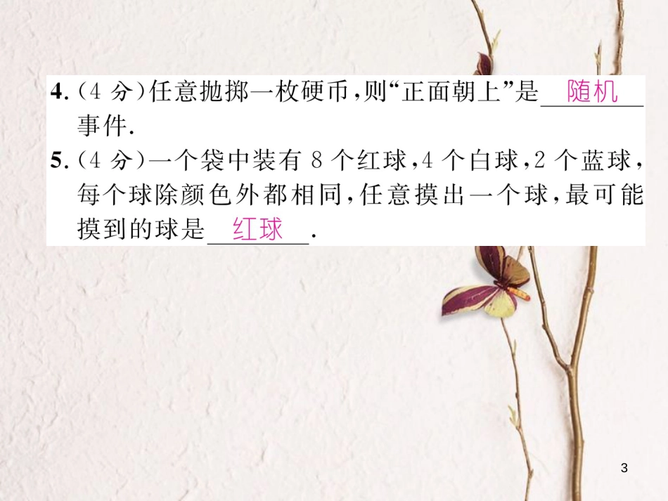 七年级数学下册 双休作业（八）课件 （新版）北师大版_第3页