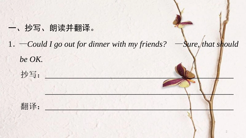 学年八年级英语下册 Unit 3 Could you please clean your room Part 3 Grammar Focus课件 （新版）人教新目标版_第2页