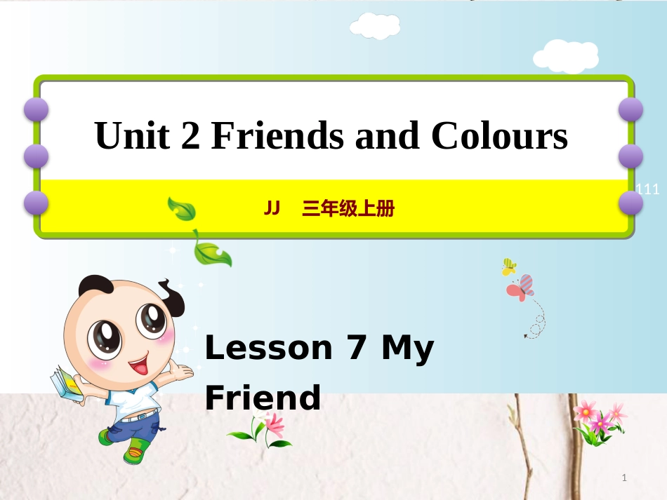 三年级英语上册 Unit 2 Friends and Colours Lesson 7 My Friend课件 冀教版（三起）_第1页