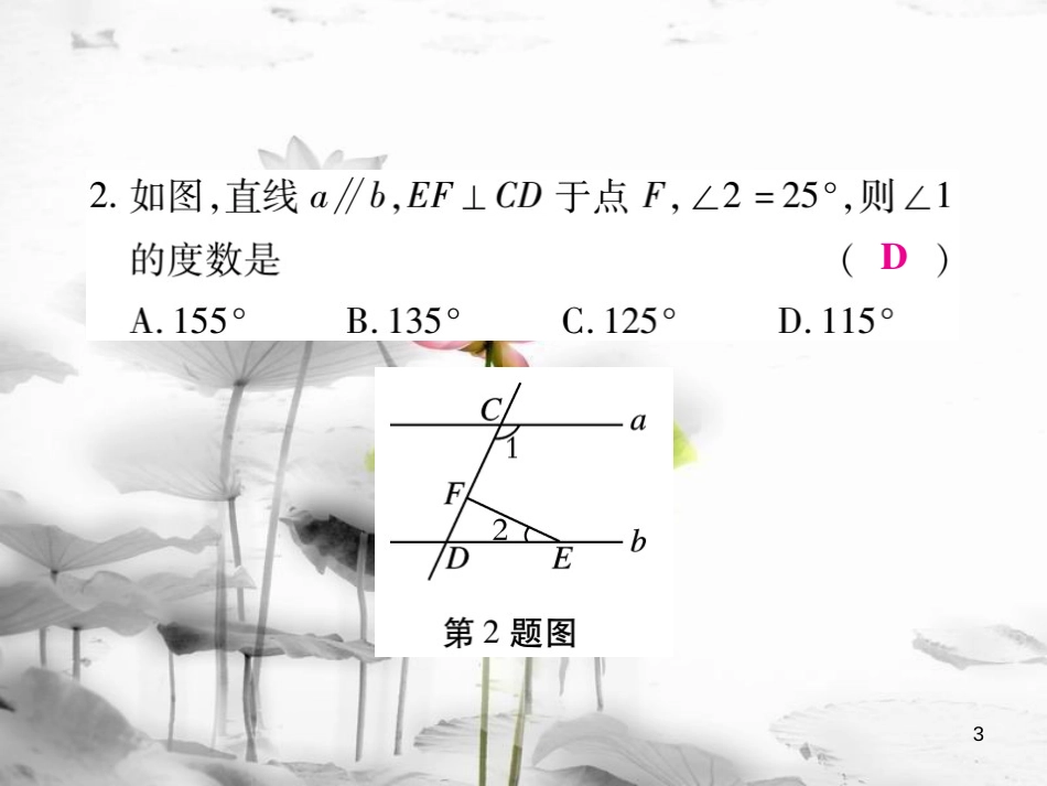 七年级数学下册 阶段测评（六）习题课件 （新版）华东师大版_第3页