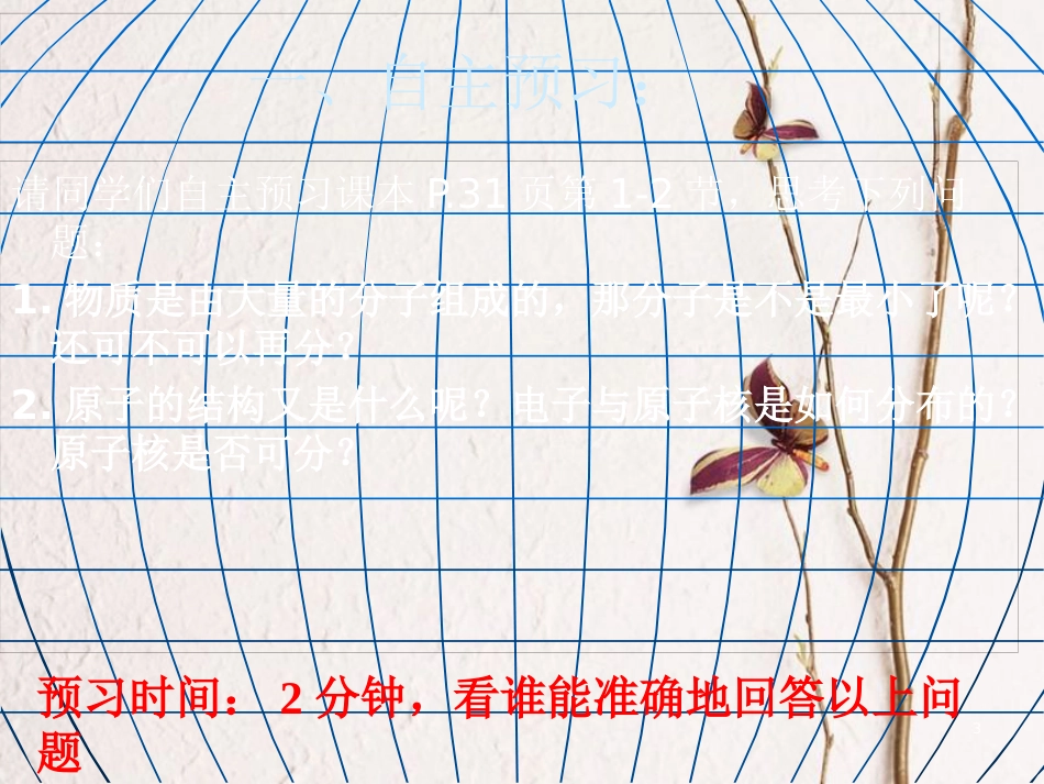 江苏省宜兴市八年级物理下册 7.3探索更小的粒子课件 （新版）苏科版_第3页