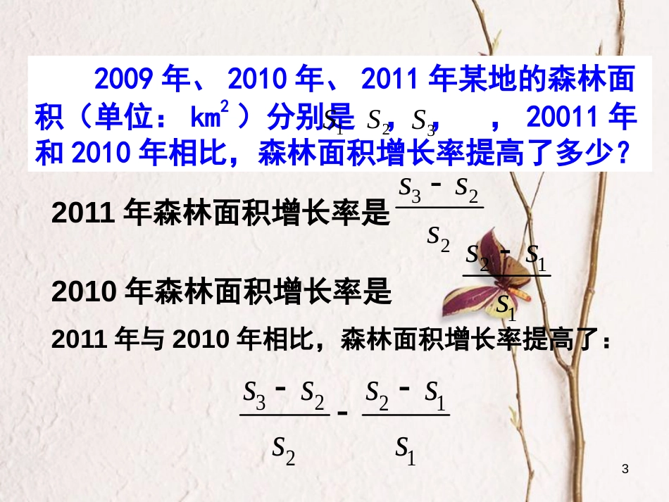 陕西省安康市石泉县池河镇八年级数学上册 15.2 分式的运算 15.2.2 分式的加减课件 （新版）新人教版_第3页