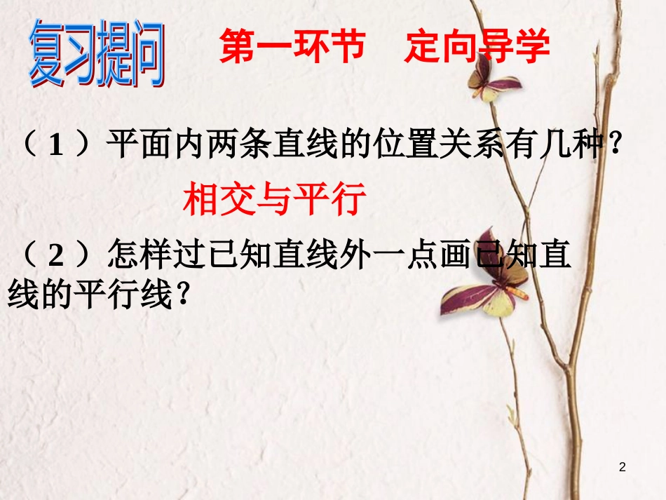 江西省寻乌县七年级数学下册 5.2.2 平行线的判定课件 （新版）新人教版_第2页