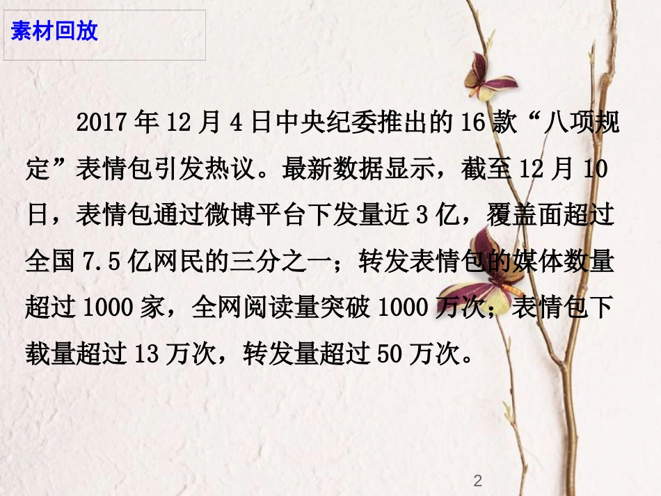 高考语文 作文备考素材 八项规定表情包接地气更聚人气课件_第2页