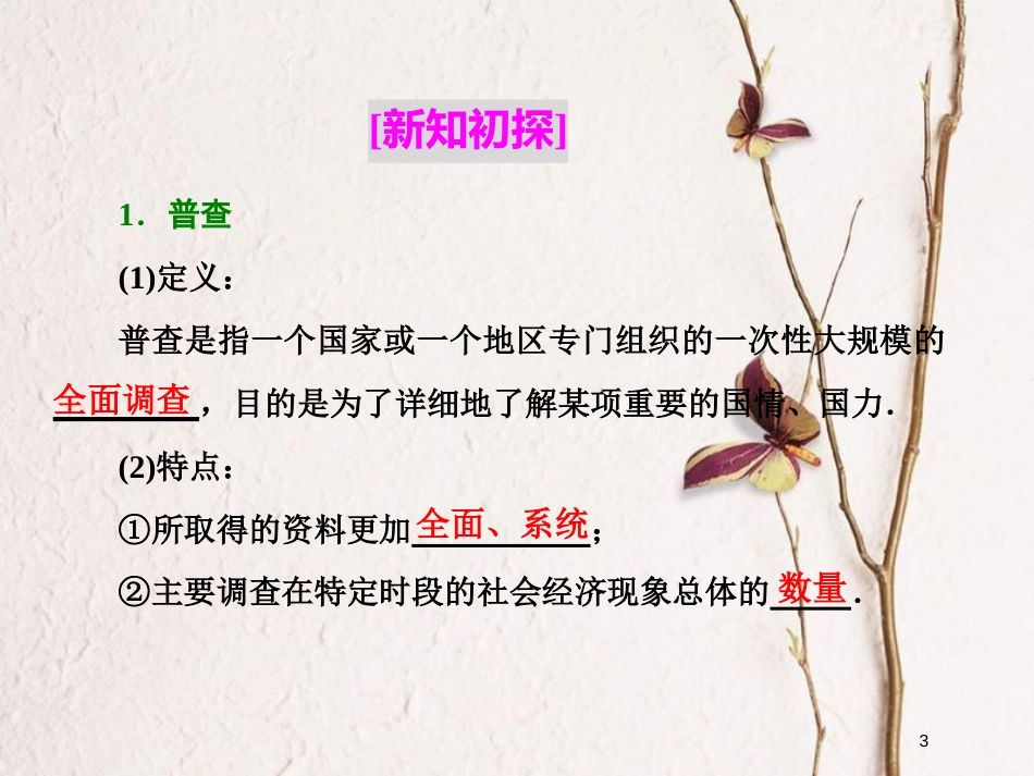 高中数学 第一章 统计 1 从普查到抽样课件 北师大版必修3_第3页