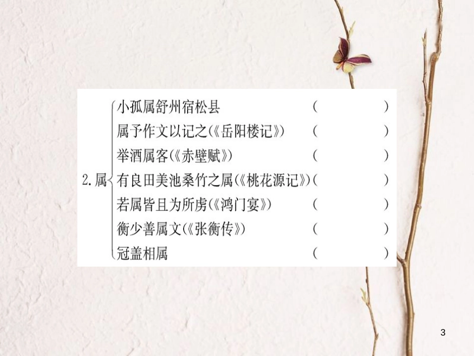 高中语文 第四单元 创造形象 诗文有别 赏析示例 过小孤山大孤山课件 新人教版选修《选修中国古代诗歌散文欣赏》_第3页