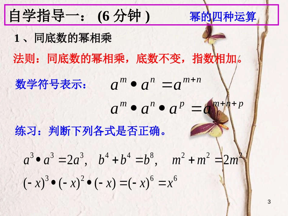 七年级数学下册 1 整式的乘除复习课件1 （新版）北师大版_第3页