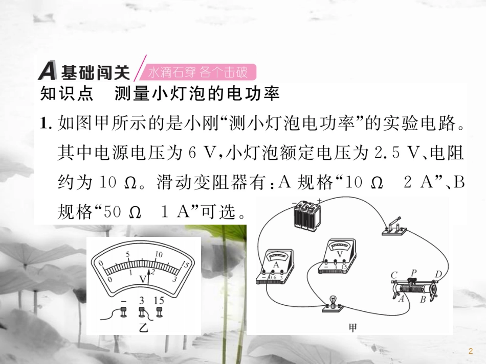 九年级物理上册 第15章 第3节 怎样使用电器正常工作 第2课时 测量小灯泡的电功率课件 （新版）粤教沪版_第2页