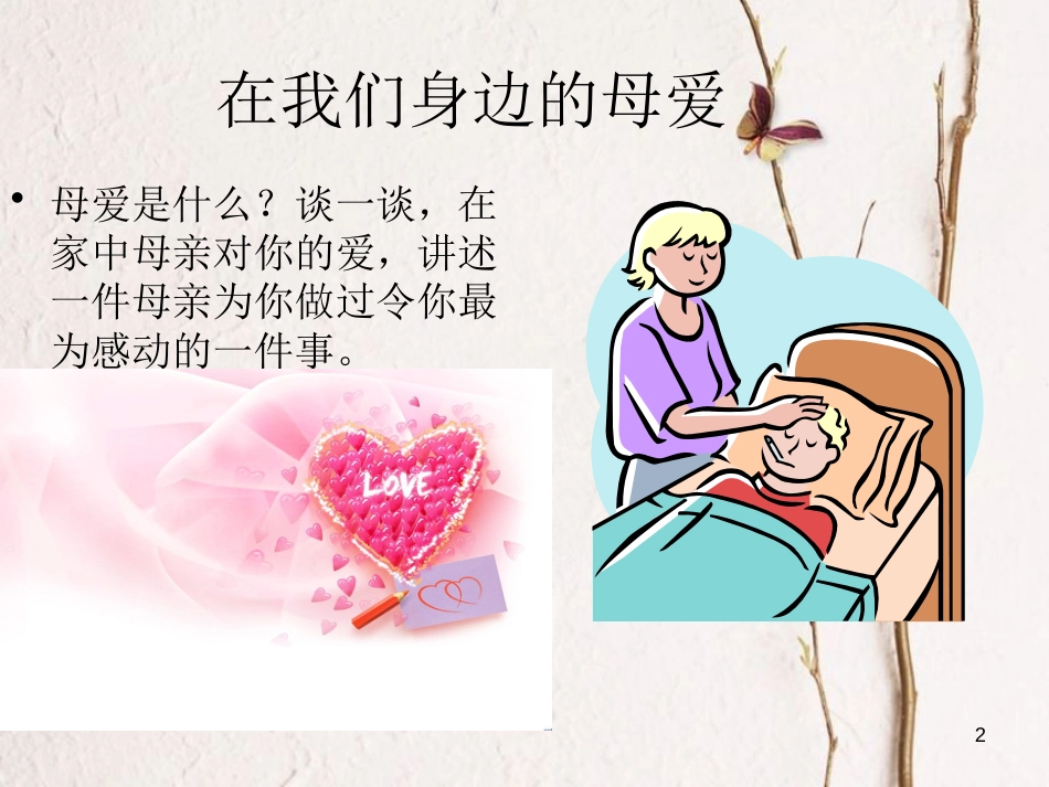 九年级语文下册 第六课《怀念母亲》课件3 新疆教育版_第2页