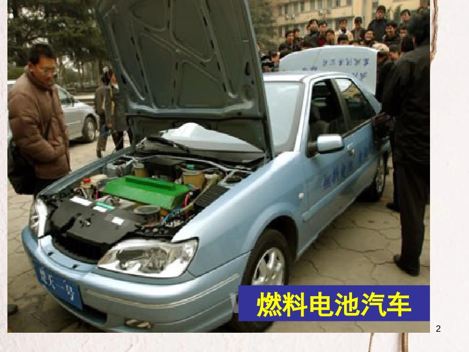 高中化学 第二章 化学反应与能量 第一节 化学能与热能课件3 新人教版必修2_第2页