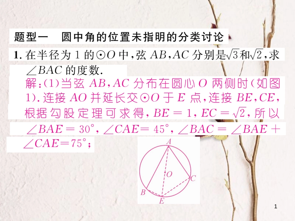 九年级数学下册 期末专题复习 专题4 与圆有关的分类讨论题（多解题）作业课件 （新版）湘教版_第1页