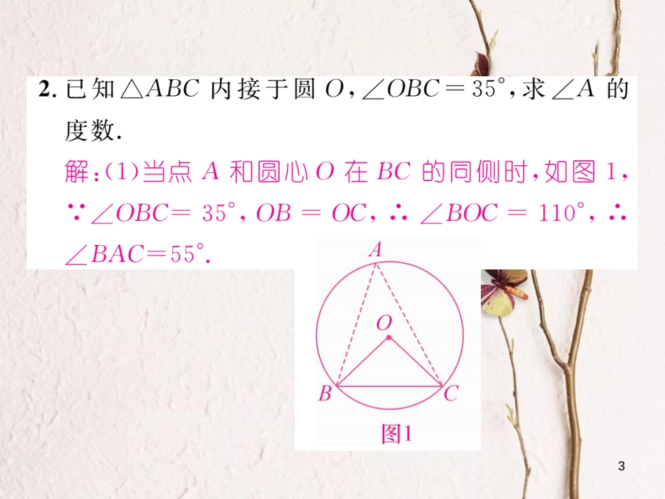 九年级数学下册 期末专题复习 专题4 与圆有关的分类讨论题（多解题）作业课件 （新版）湘教版_第3页