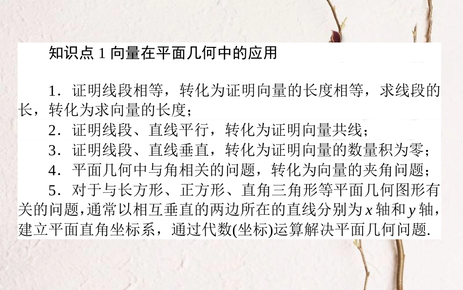 高中数学 第二章 平面向量 第24课时 向量的应用课件 新人教B版必修4_第3页