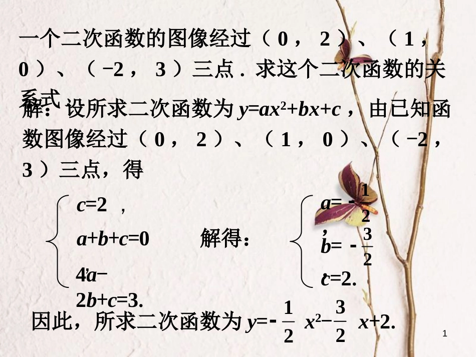 九年级数学下册 2.3 确定二次函数的表达式随堂练习2素材 （新版）北师大版_第1页