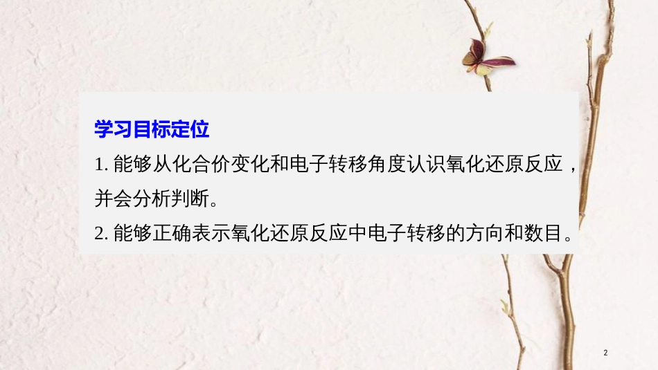 高中化学 专题2 从海水中获得的化学物质 第1单元 氯、溴、碘及其化合物（ 第3课时）课件 苏教版必修1_第2页