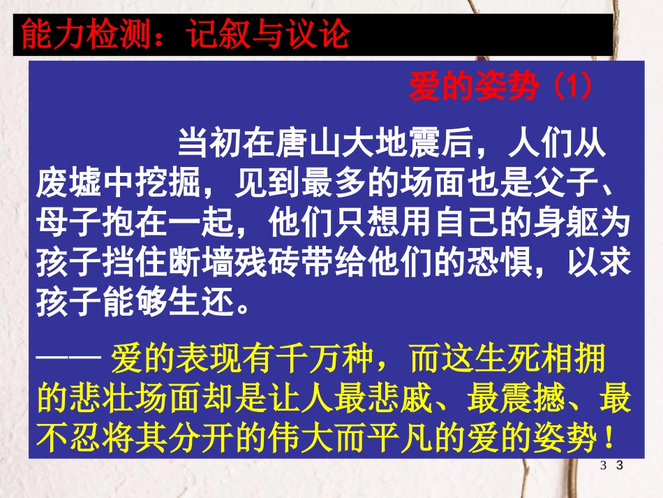 福建省中考语文 记叙文中的议论抒情作文指导复习课件_第3页