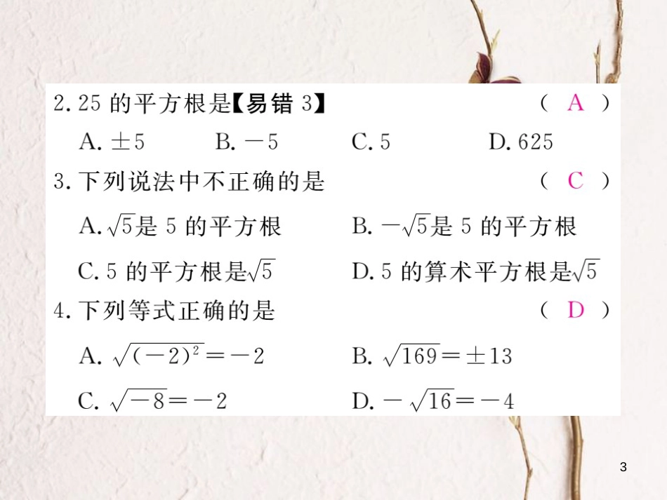 七年级数学下册 第6章 实数 6.1 平方根 第3课时 平方根练习课件 （新版）新人教版_第3页