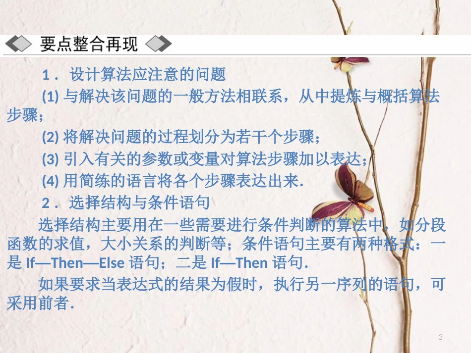 高中数学 第2章 算法初步章末小结与测评课件 北师大版必修3_第2页