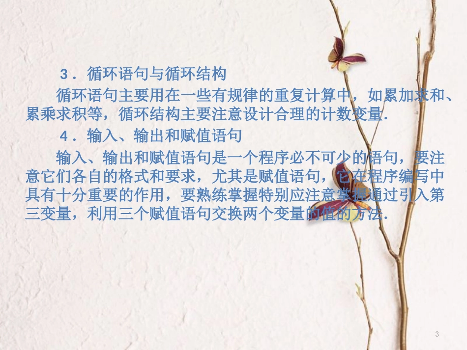 高中数学 第2章 算法初步章末小结与测评课件 北师大版必修3_第3页
