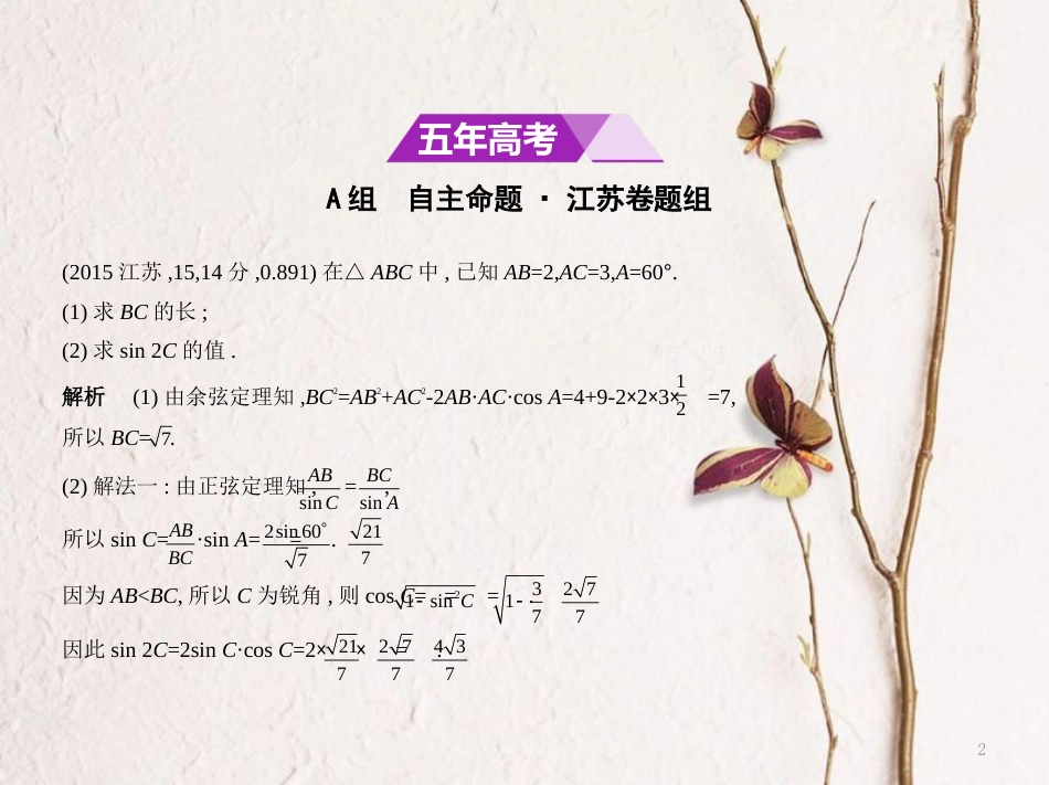（江苏专用）高考数学一轮复习 第三章 三角函数 3.5 二倍角的三角函数课件_第2页