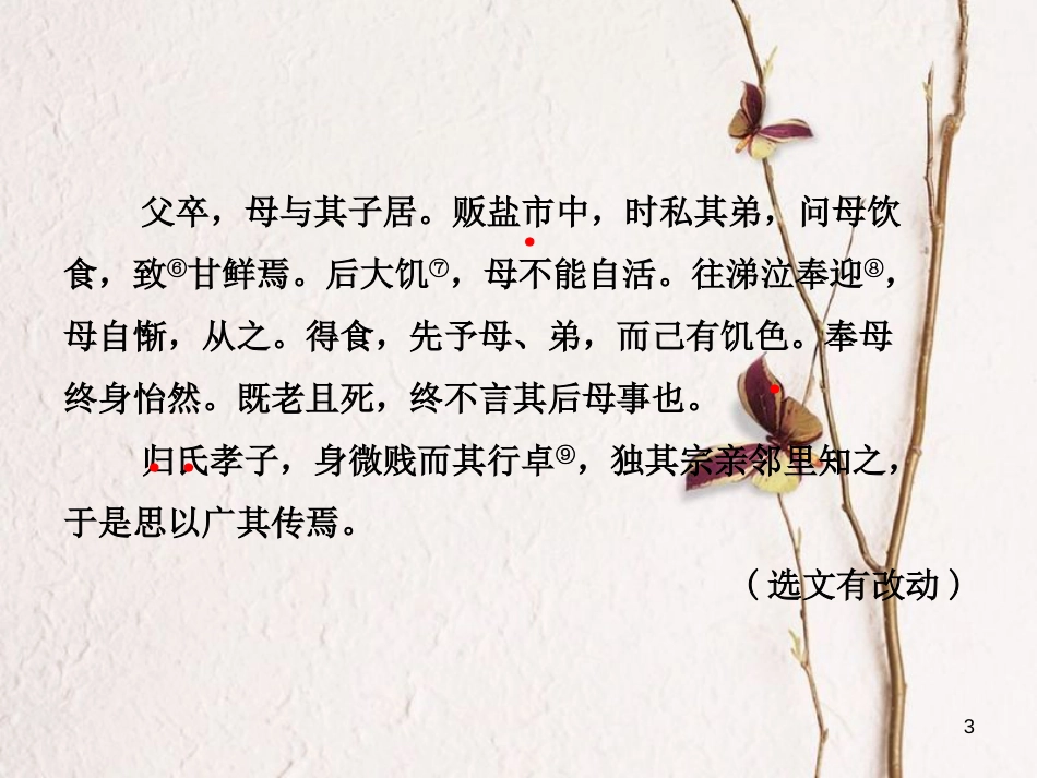 河北省中考语文总复习专题十二文言文阅读课件_第3页
