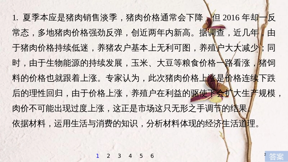 2019届高考政治一轮复习 第四单元 发展社会主义市场经济体现类主观题专练课件 新人教版必修1_第2页