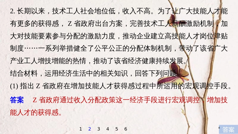 2019届高考政治一轮复习 第四单元 发展社会主义市场经济体现类主观题专练课件 新人教版必修1_第3页