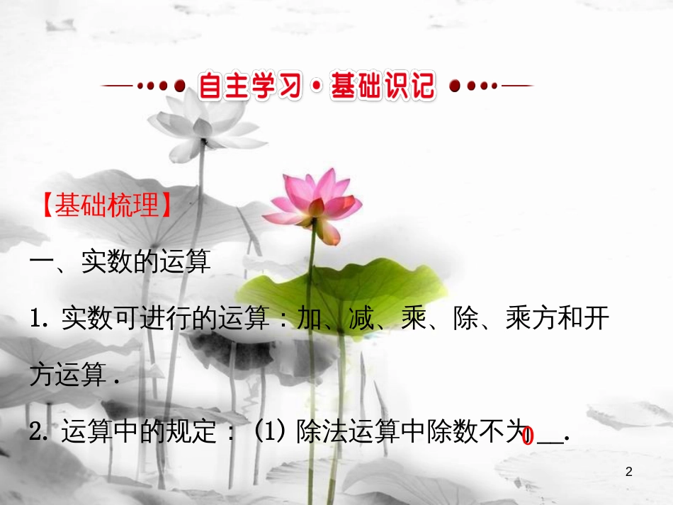 七年级数学下册 第六章 实数 6.3 实数课件2 （新版）新人教版_第2页