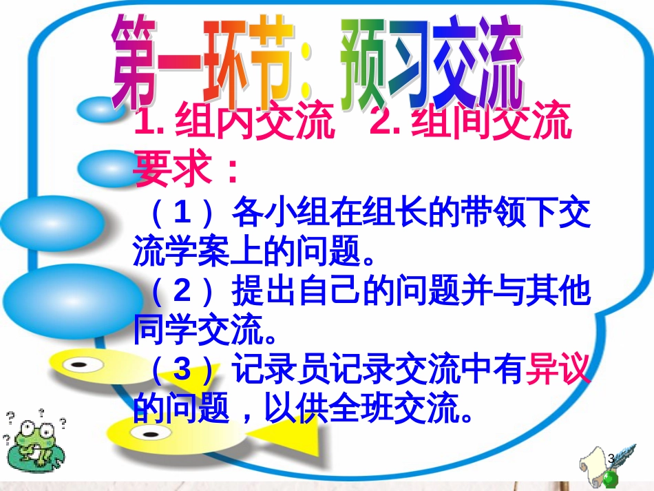 吉林省通化市中考数学复习 等腰梯形的判定课件 （新版）新人教版_第3页